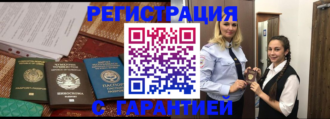 временная регистрация 2025 в Асбесте