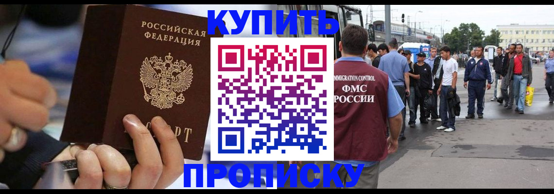 прописка законно в Асбесте