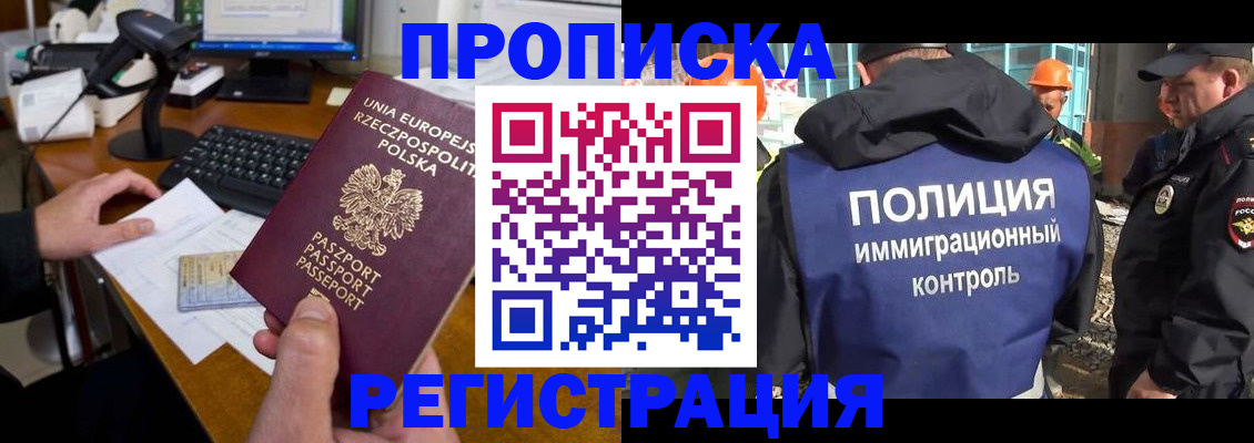 временная регистрация для всех в Асбесте