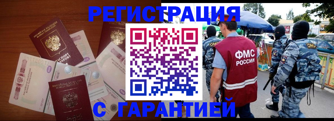 прописка иностранных граждан в Асбесте