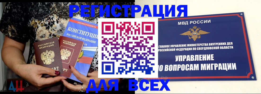 временная регистрация собственник в Асбесте