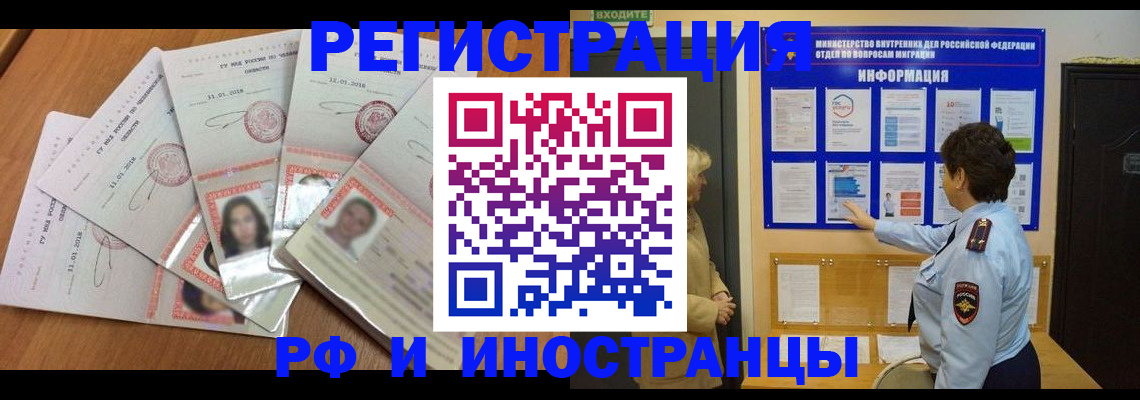 временная регистрация для всех в Асбесте